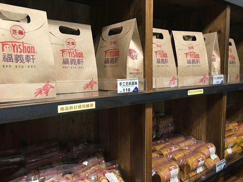 檜意森活村