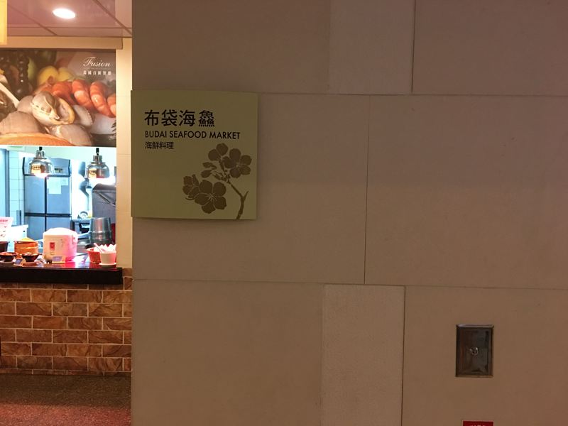 萬國百匯餐廳