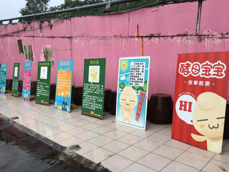 酵母寶寶的異想世界