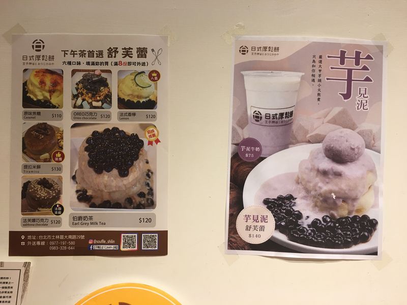 王子神谷日式厚鬆餅