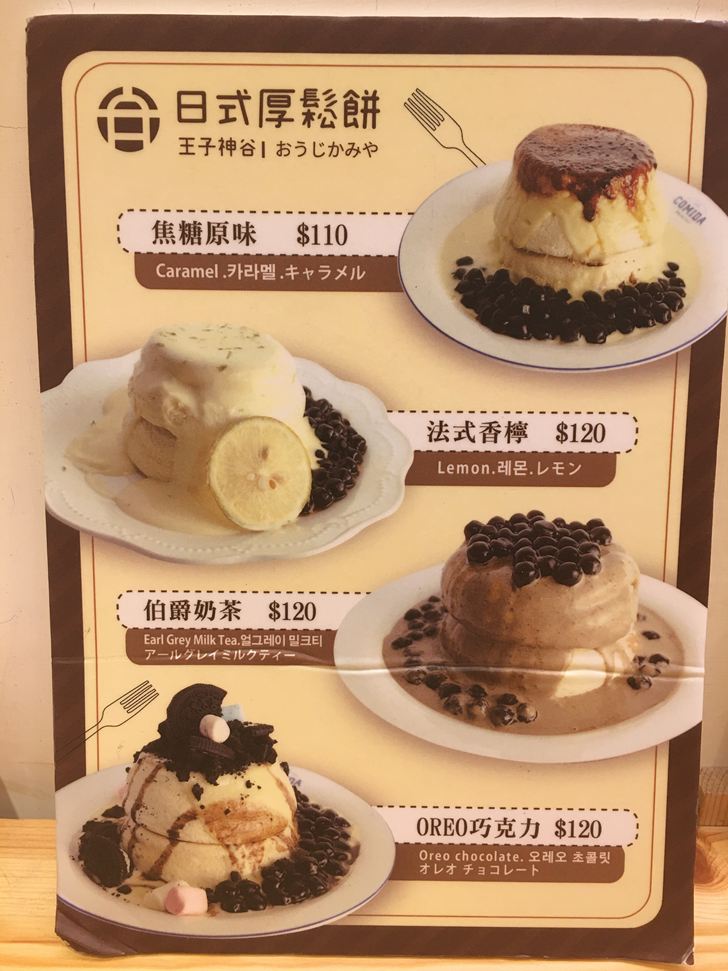 王子神谷日式厚鬆餅