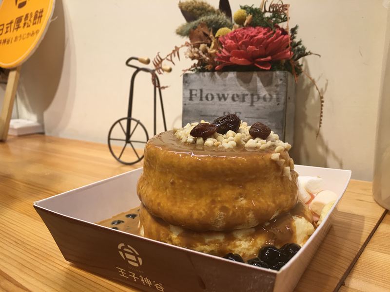 王子神谷日式厚鬆餅