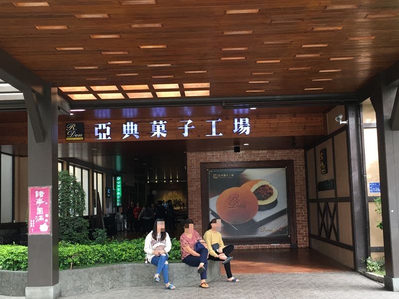 亞典蛋糕密碼館