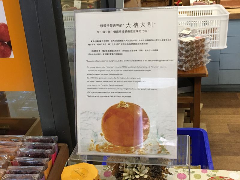 橘之鄉蜜餞形象館