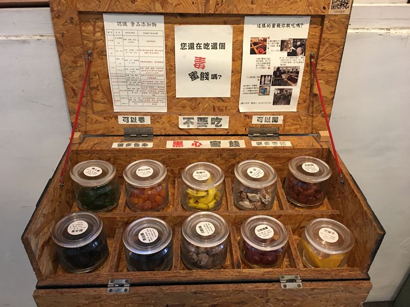 橘之鄉蜜餞形象館
