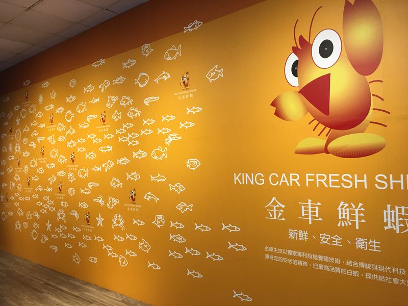 金車水產養殖研發中心