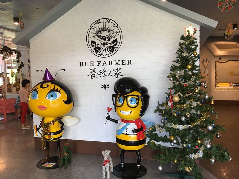 養蜂人家-蜂采館