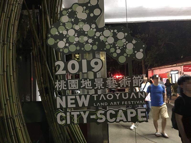 2019桃園地景藝術節
