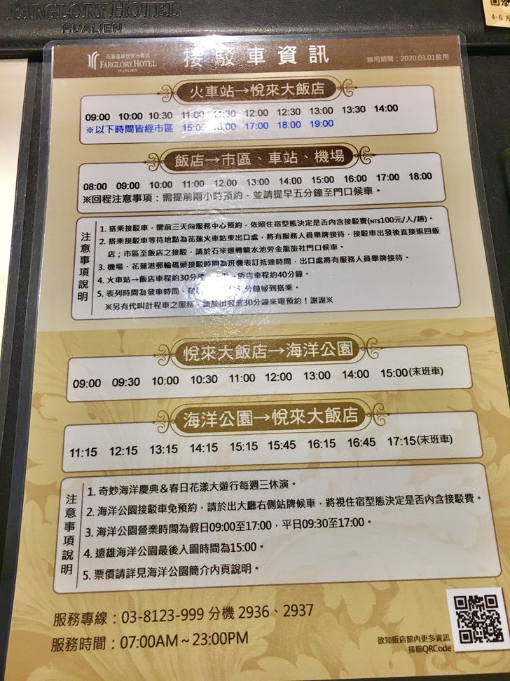 遠雄悅來飯店